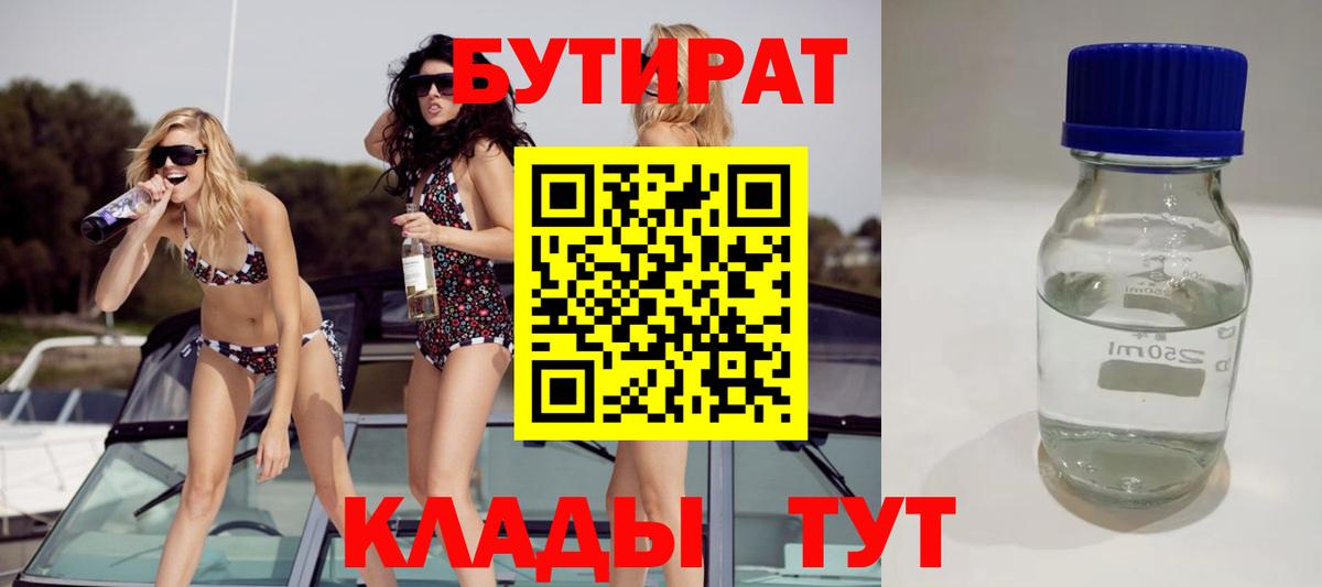 Бутират жидкий экстази Узловая
