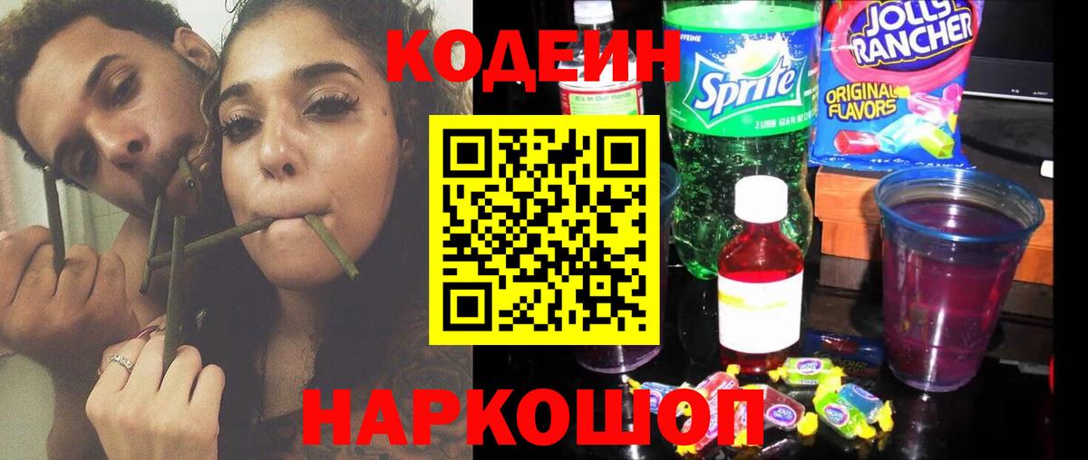 Кодеиновый сироп Lean напиток Lean (лин) Узловая