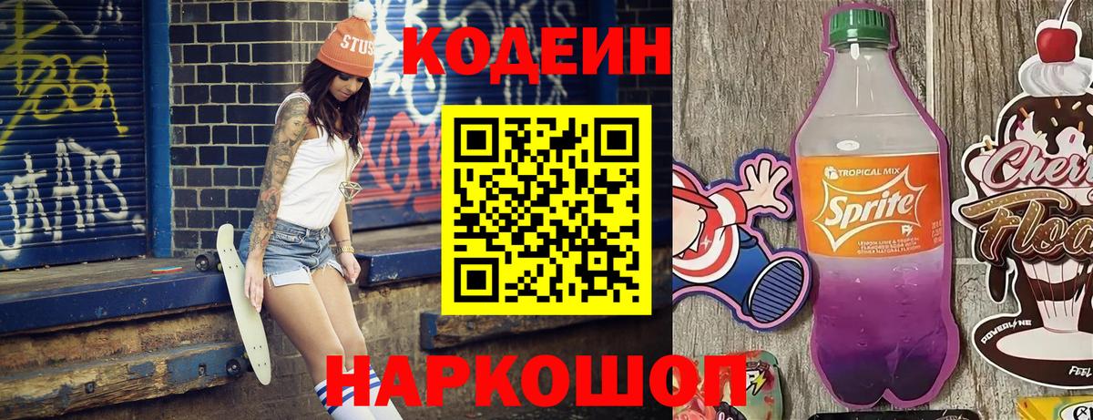 Кодеин напиток Lean (лин)  Вход с VPN  Кодеиновый сироп Lean Purple Drank  Узловая 