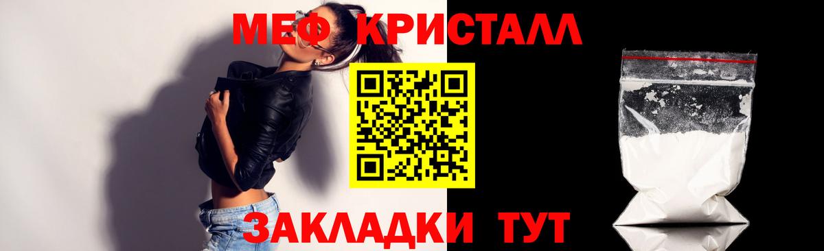 Мефедрон кристаллы Узловая